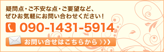 お問い合わせバナー